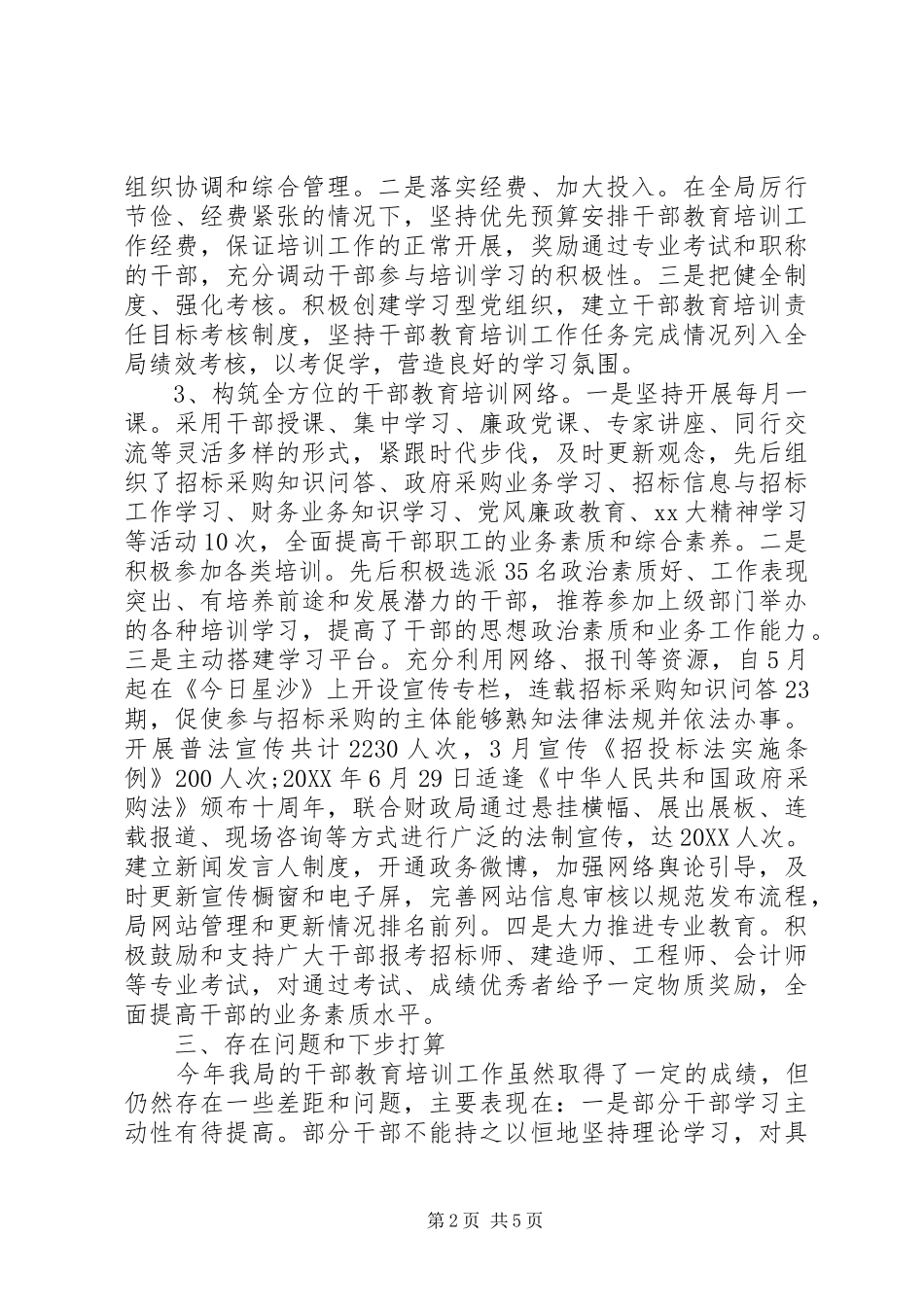 2024年人社局干部培训总结_第2页