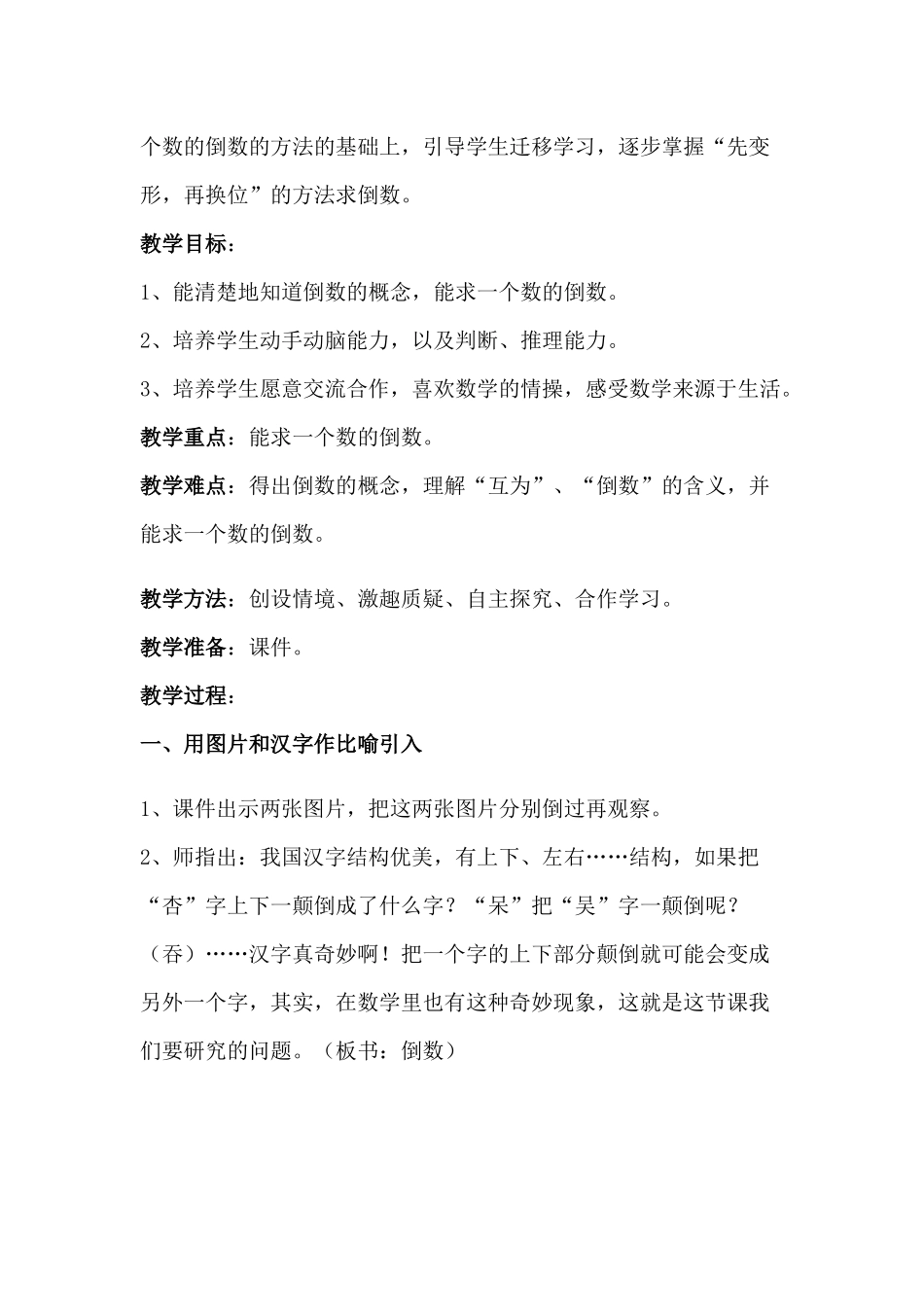 北师大版五年级下册数学倒数教学设计_第2页