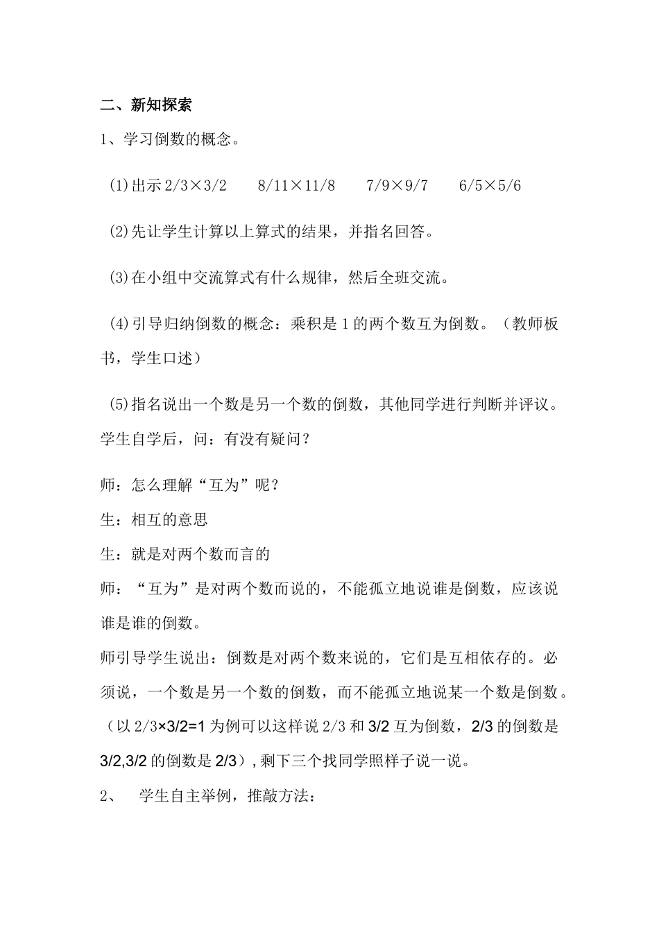 北师大版五年级下册数学倒数教学设计_第3页