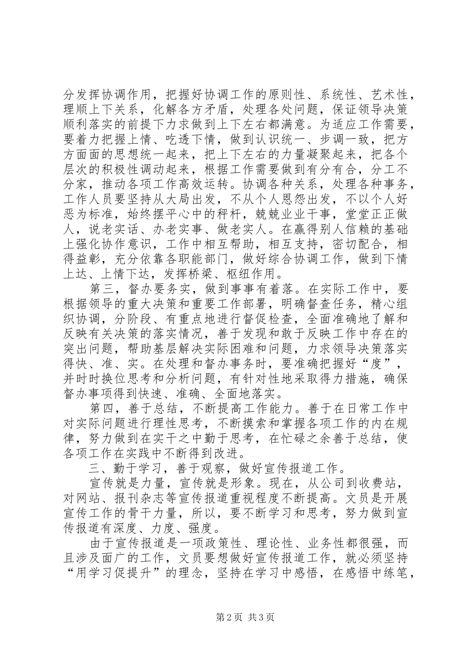 2024年浅谈如何做好收费站办公室文员工作_第2页