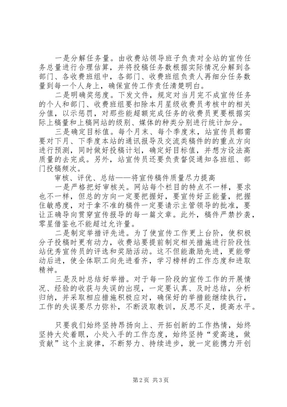 2024年浅谈如何做好收费站宣传报导工作_第2页