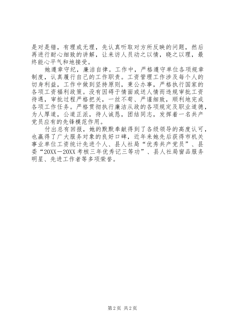 2024年人社局干部先进事迹_第2页