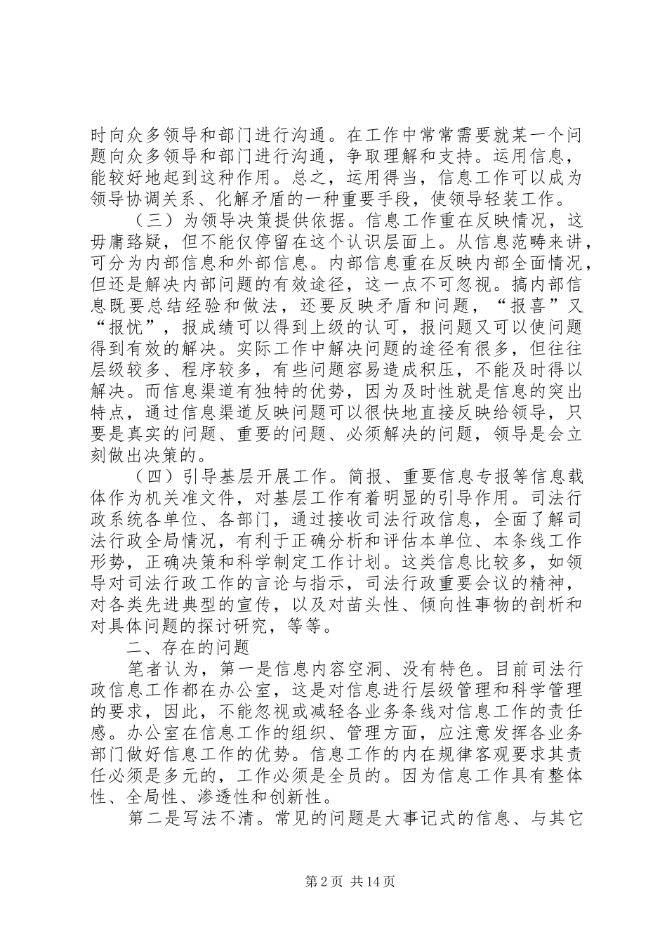 2024年浅谈如何做好司法行政信息工作_第2页