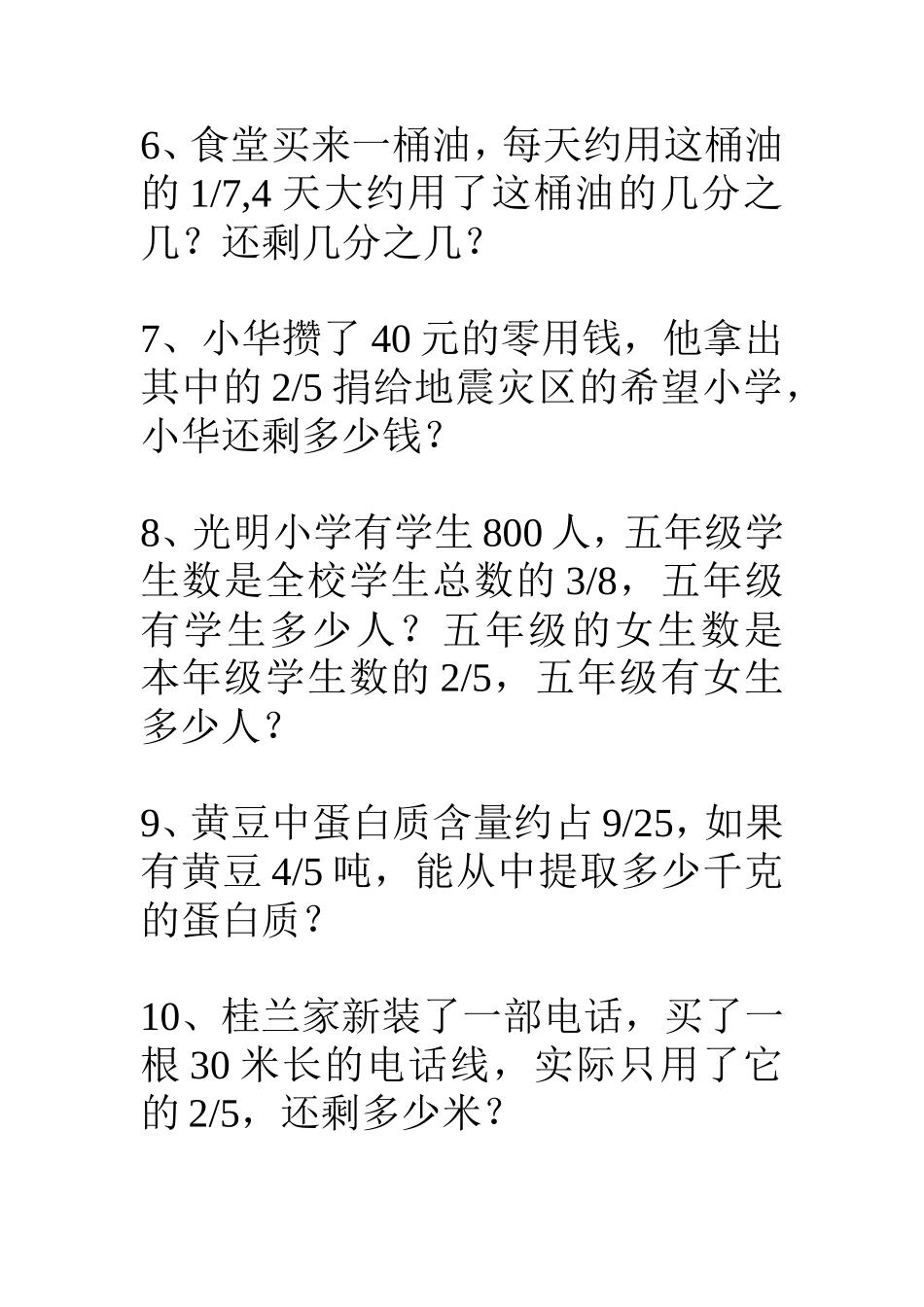 北师大版五年级下册数学-典型练习题_第2页