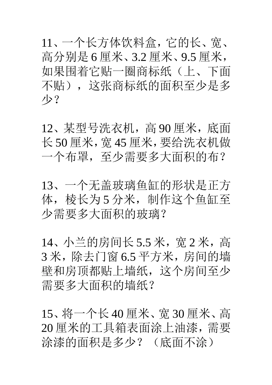 北师大版五年级下册数学-典型练习题_第3页