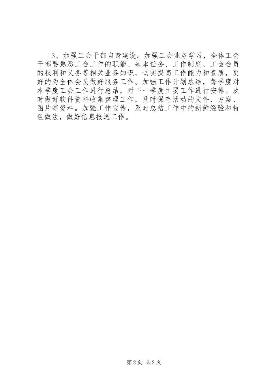 2024年人社局工会工作计划_第2页