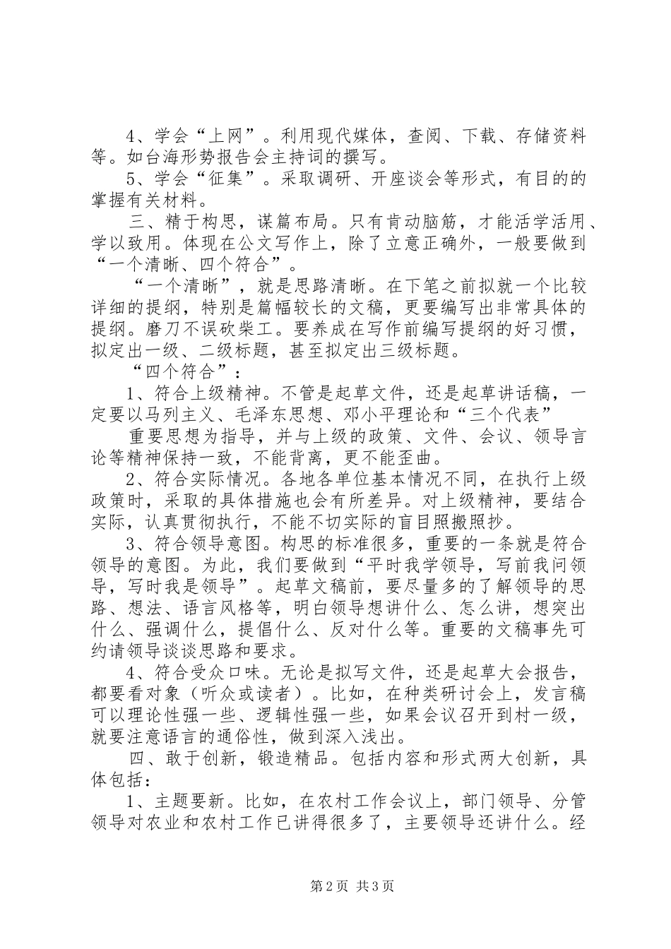 2024年浅谈如何做好文稿起草工作_第2页