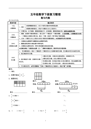 北师大版五年级下册数学各大板块总复习整理(同名11700)