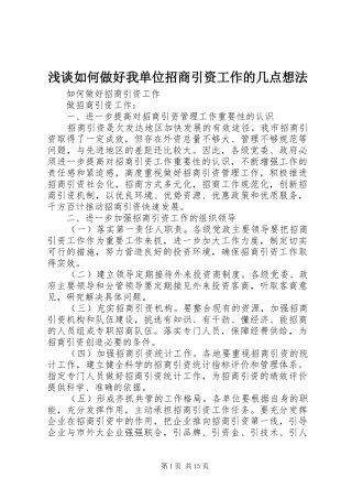 2024年浅谈如何做好我单位招商引资工作的几点想法