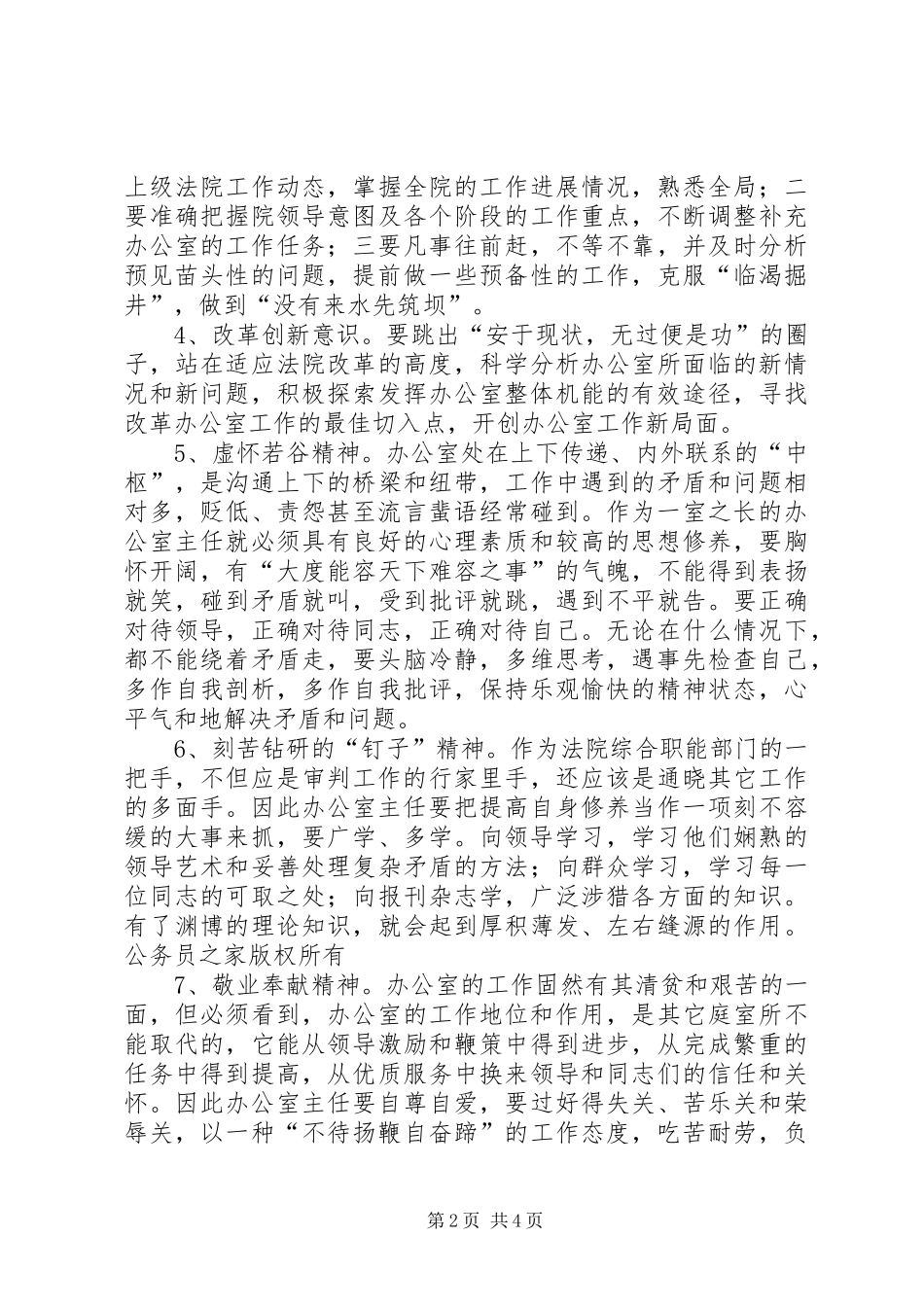 2024年如何当好基层法院办公室主任之我见_第2页