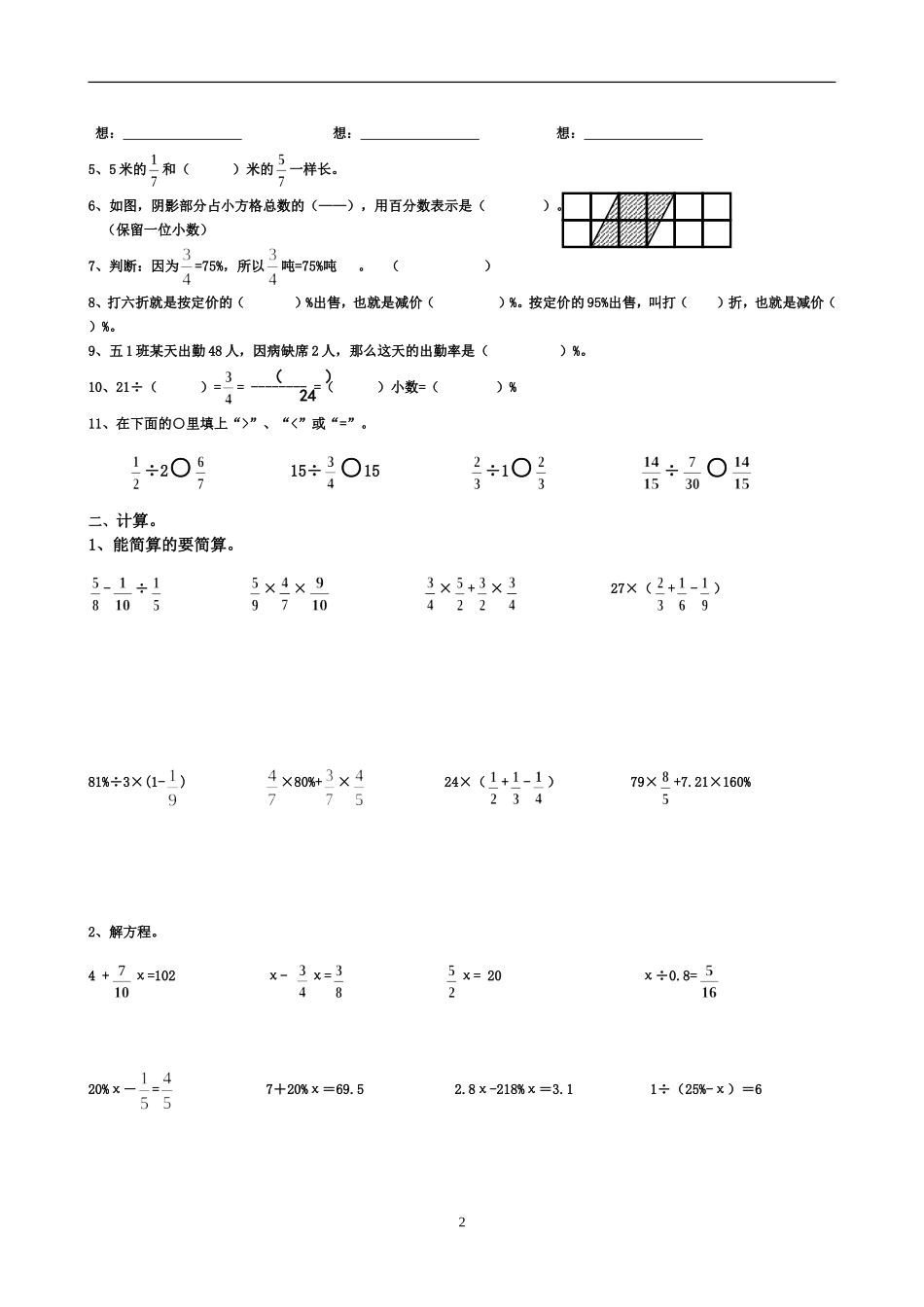 北师大版五年级下册数学各大板块总复习整理_第2页
