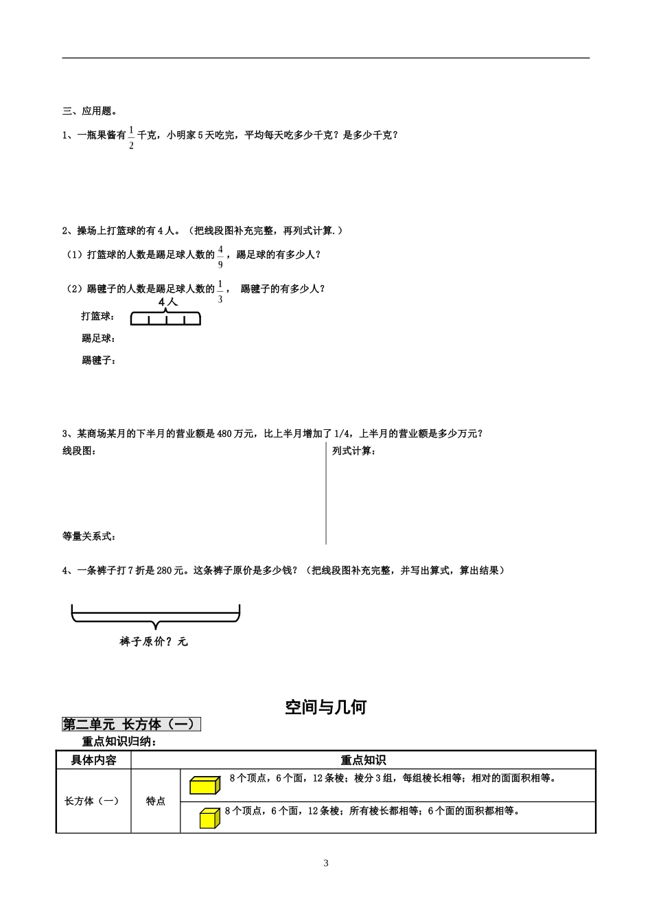 北师大版五年级下册数学各大板块总复习整理_第3页