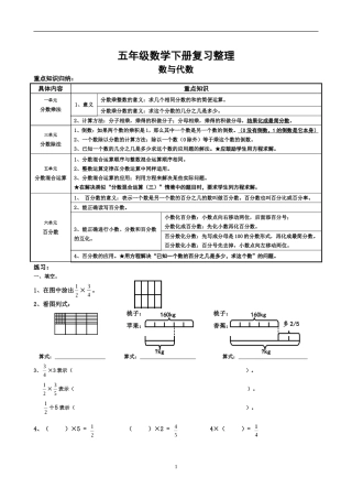 北师大版五年级下册数学各大板块总复习整理
