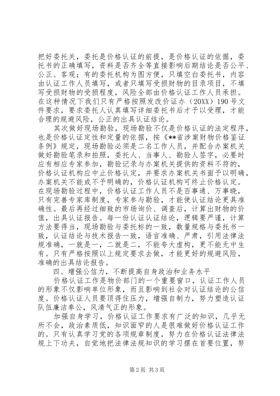 2024年浅谈如何做好县级价格认证中心工作_第2页