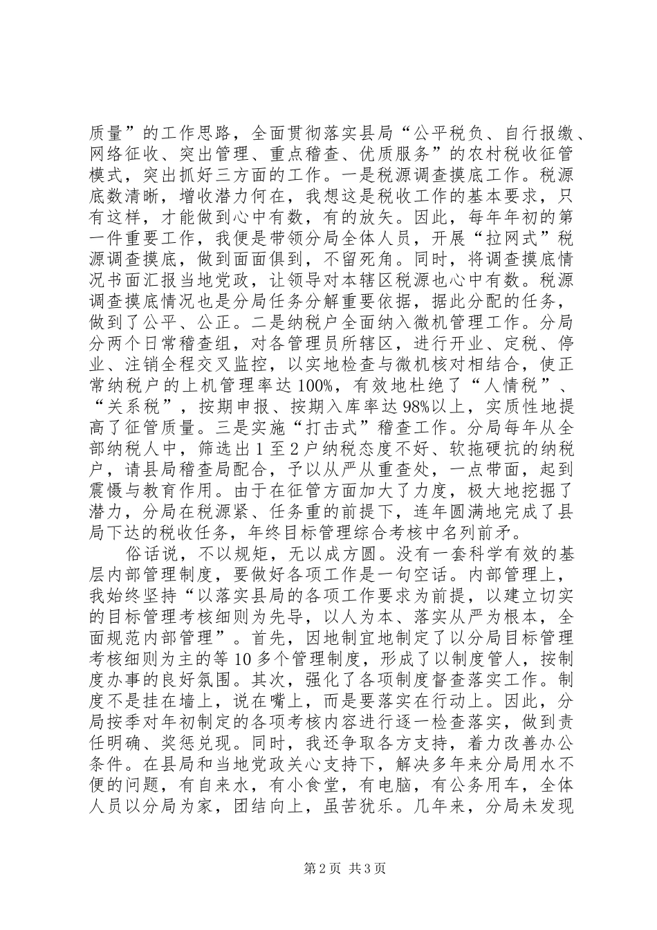 2024年如何当好基层分局长_第2页