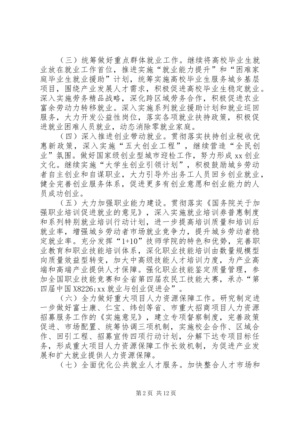 2024年人社局工作重点_第2页