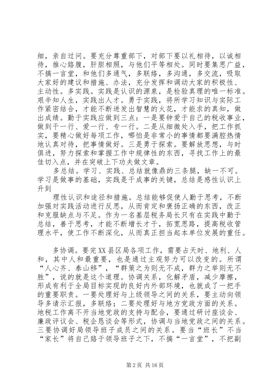 2024年如何当好基层税务局长_第2页