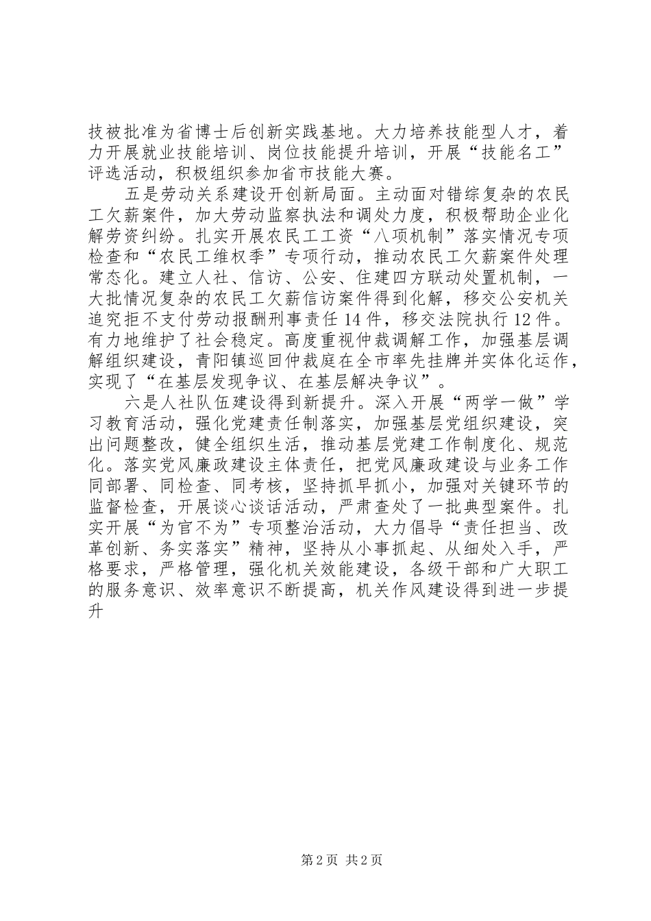 2024年人社局工作总结范文_第2页