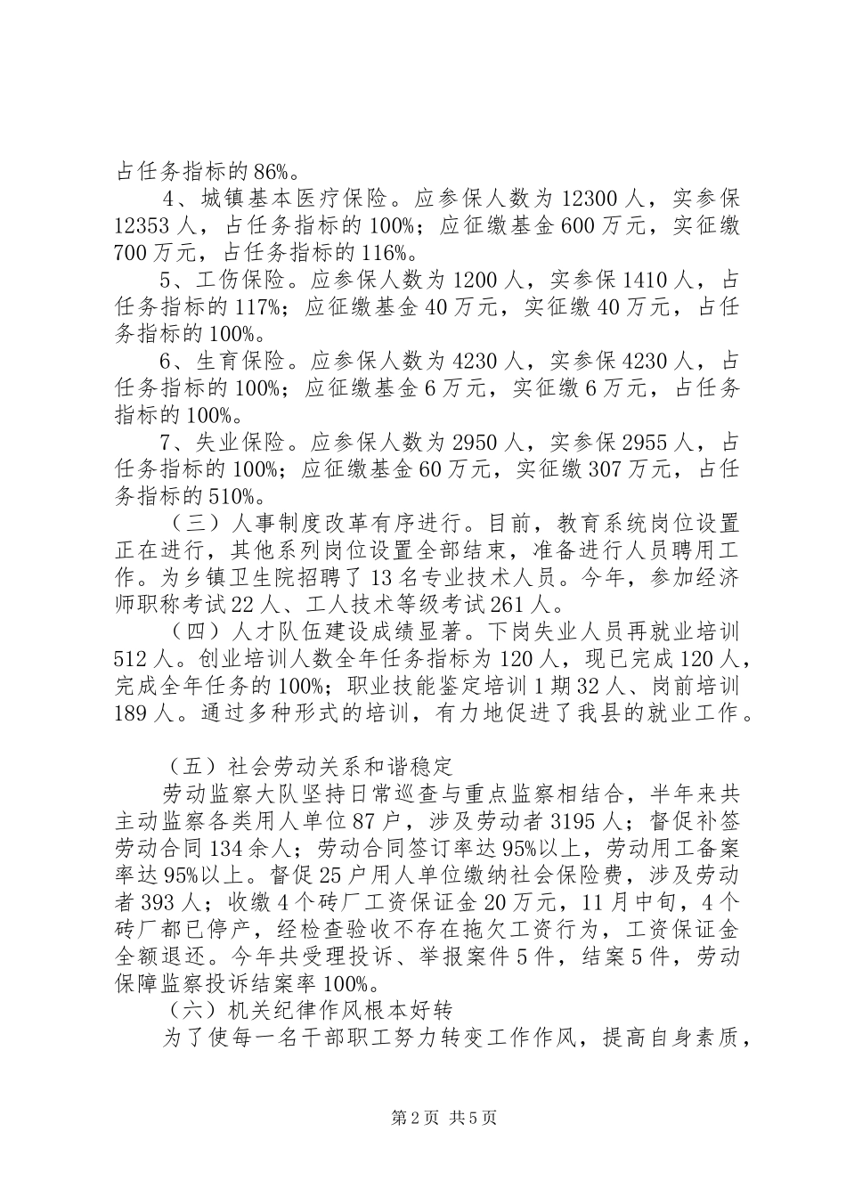 2024年人社局工作总结和打算_第2页