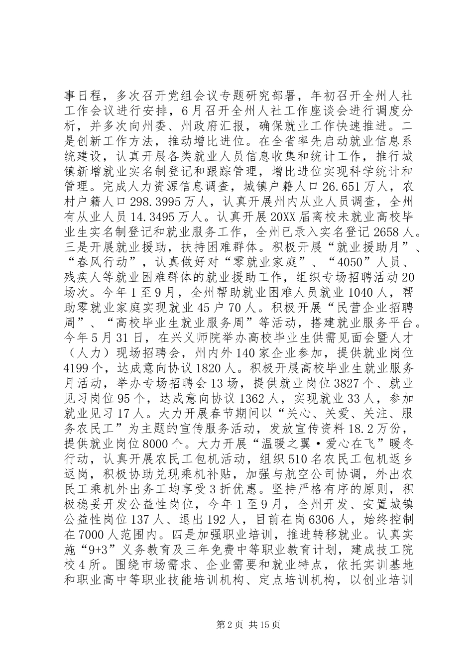 2024年人社局工作总结及工作打算_第2页