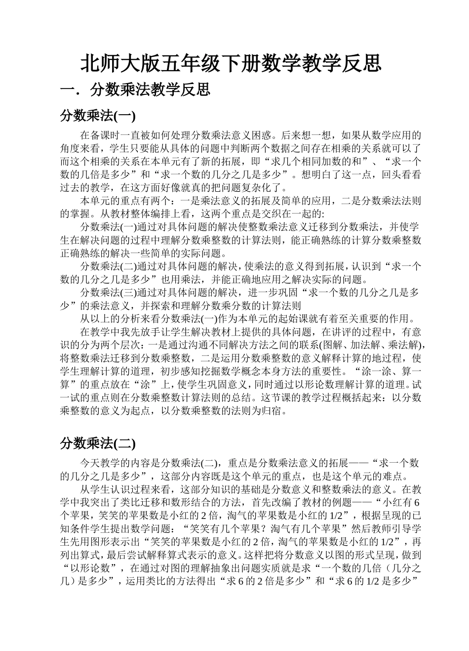 北师大版五年级下册数学教学反思_第1页