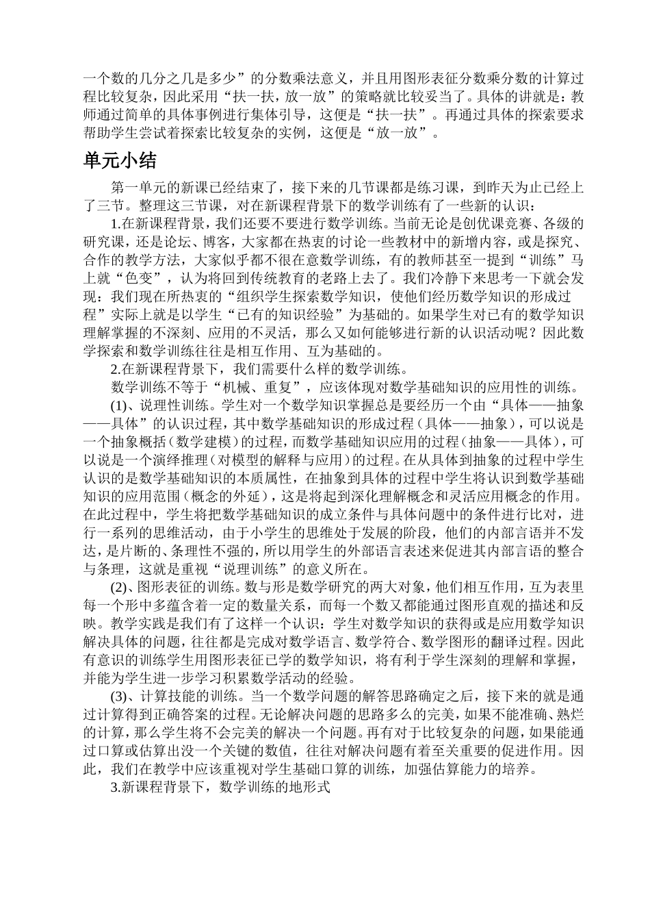 北师大版五年级下册数学教学反思_第3页