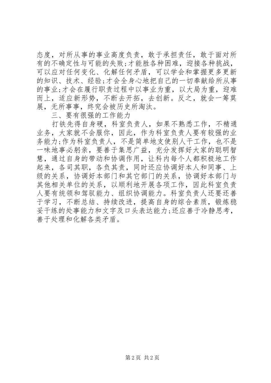 2024年如何当好科室负责人的心得体会_第2页