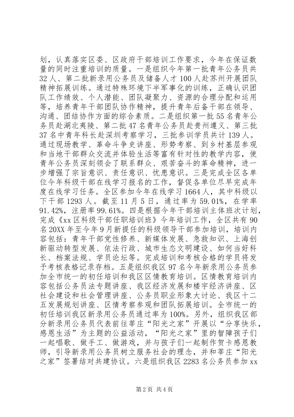 2024年人社局公务员管理科工作总结_第2页