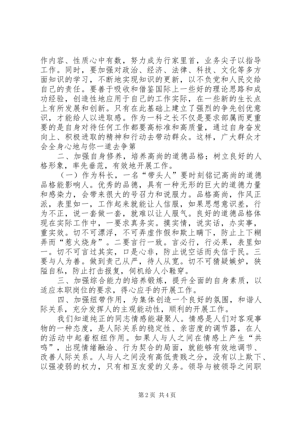 2024年如何当好科长的心得体会_第2页