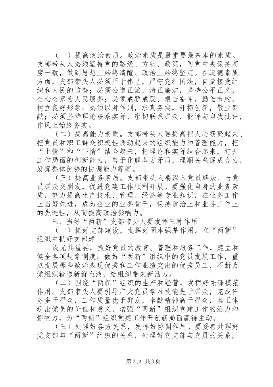 2024年如何当好两新组织的党支部书记_第2页