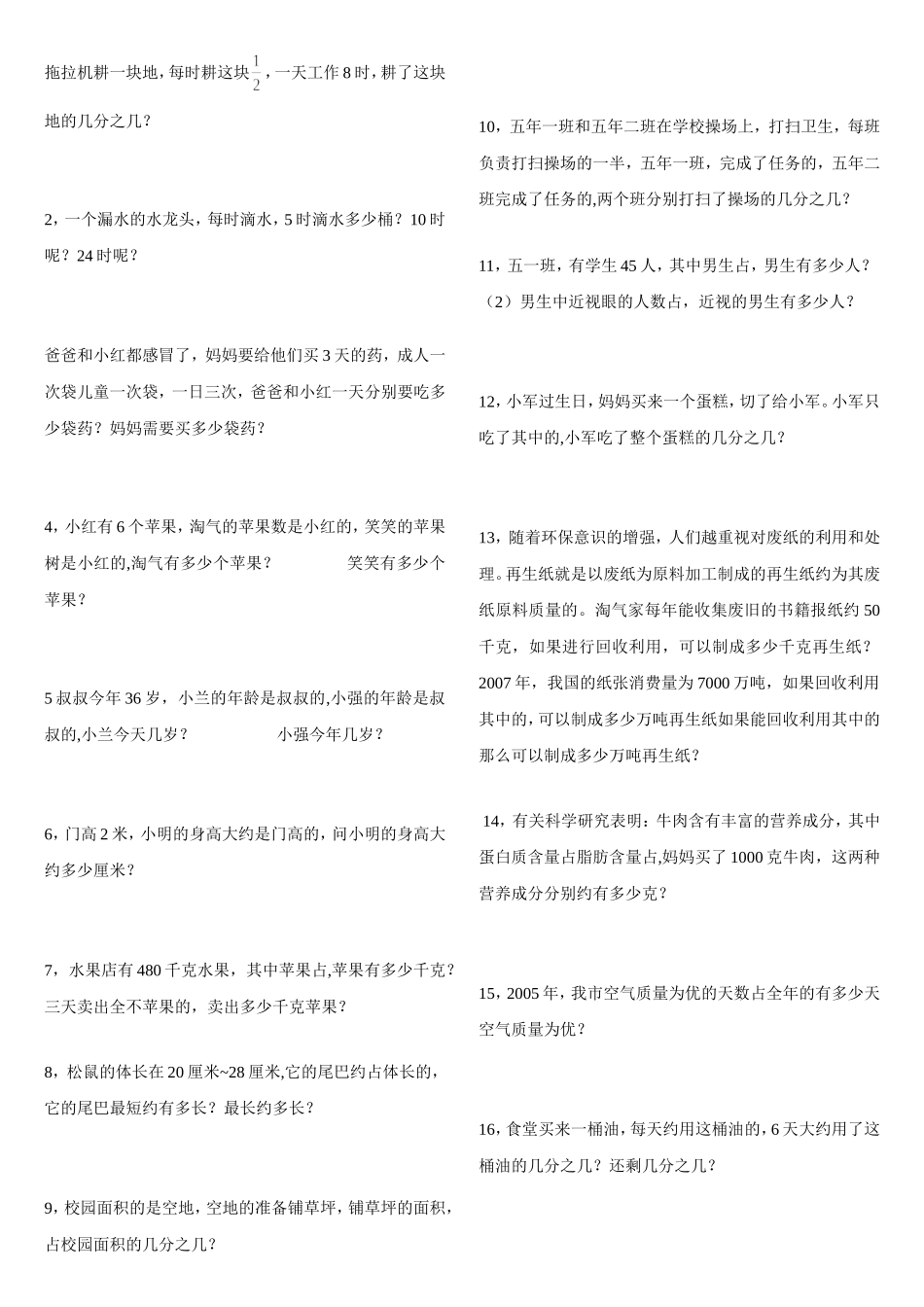 北师大版五年级下册数学书应用题整理_第1页