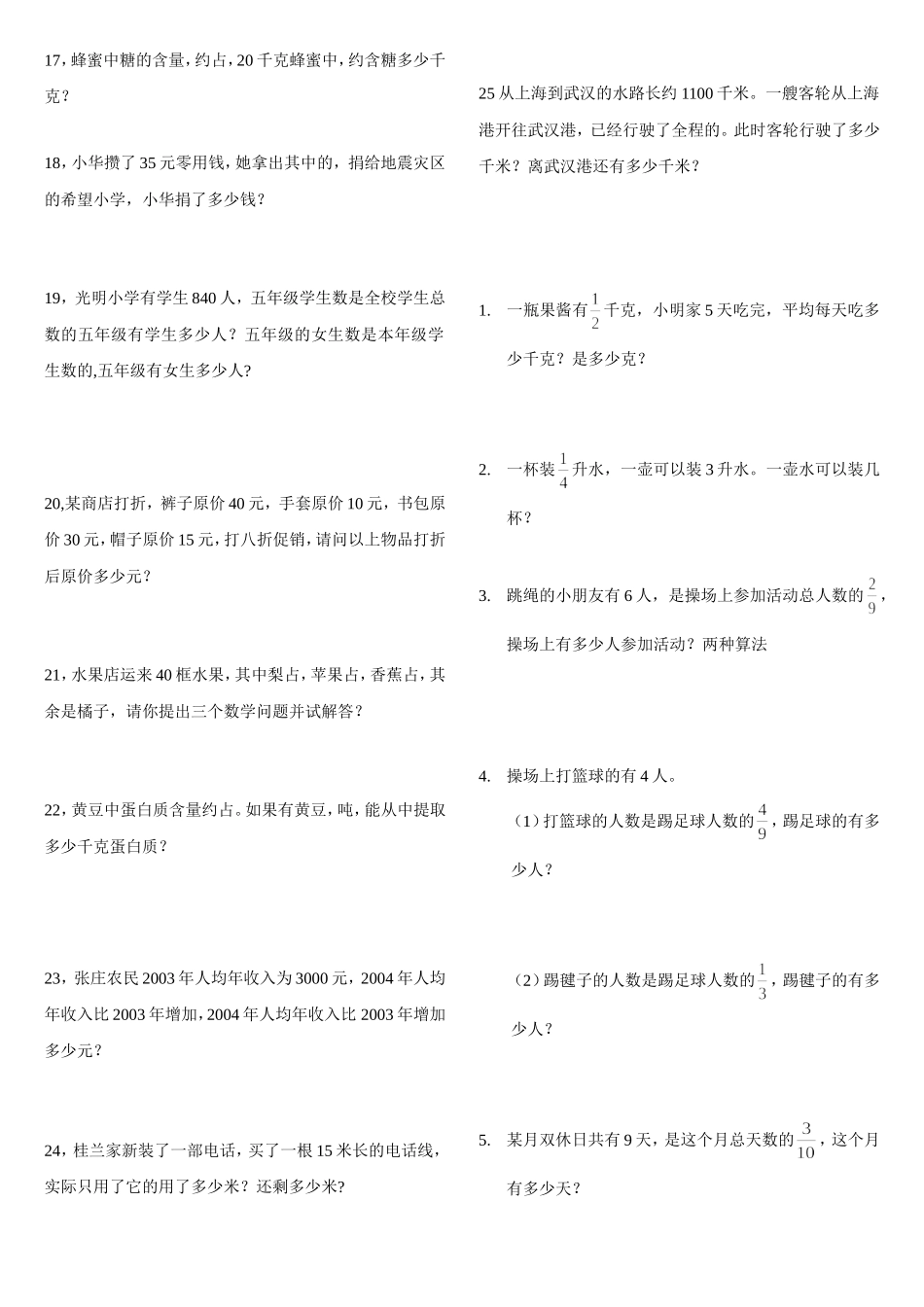北师大版五年级下册数学书应用题整理_第2页