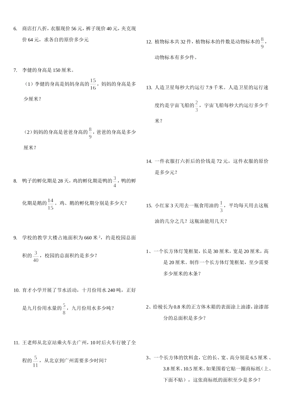 北师大版五年级下册数学书应用题整理_第3页