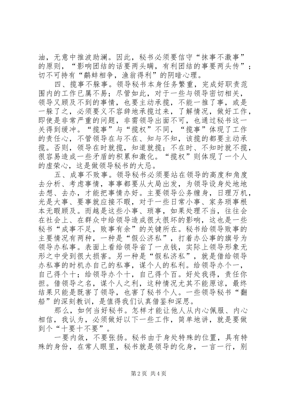 2024年如何当好领导秘书_第2页