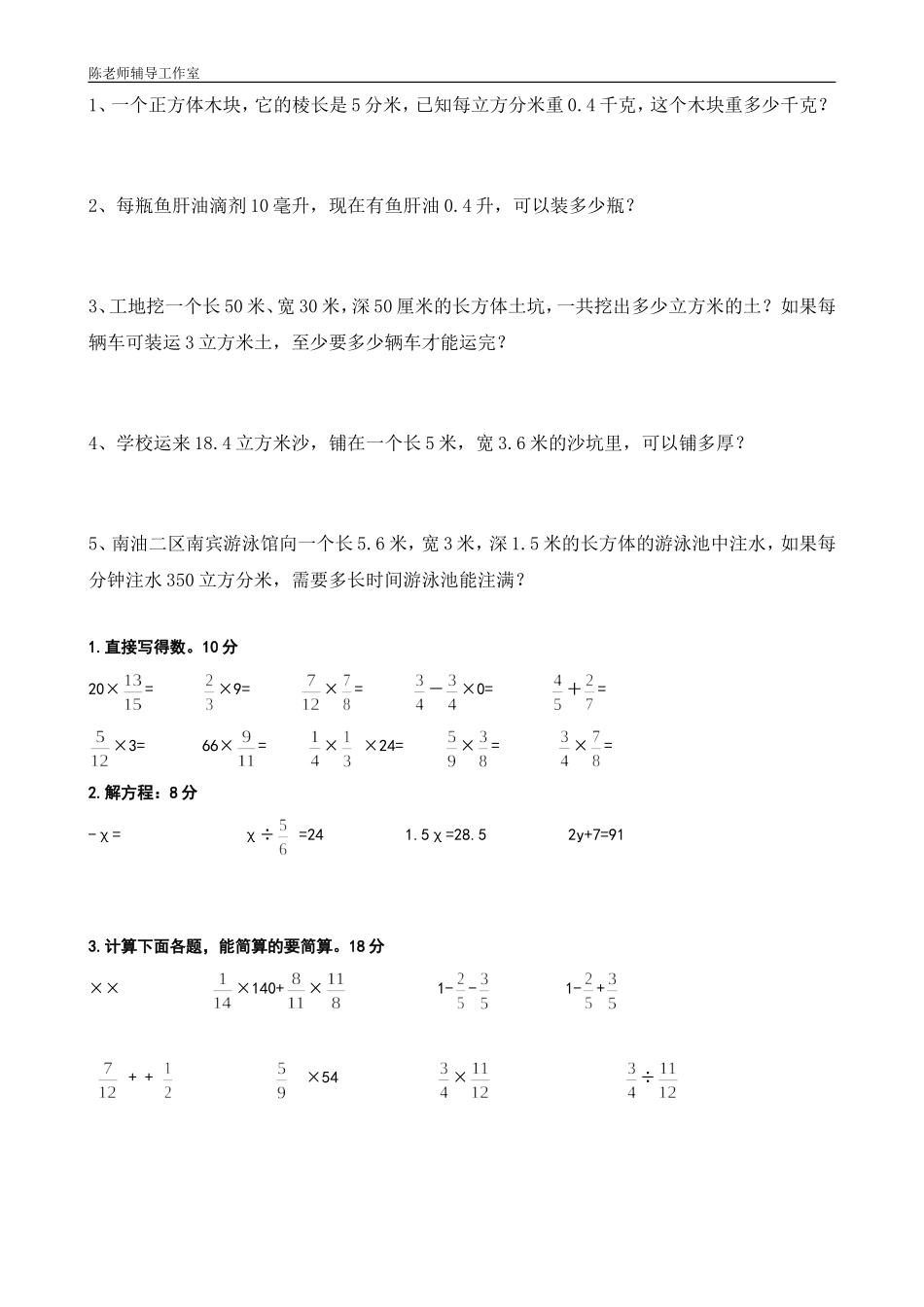 北师大版五年级下册体积表面积综合练习题_第2页