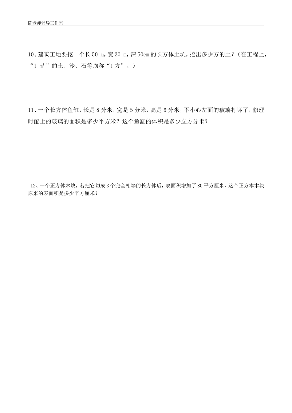 北师大版五年级下册体积表面积综合练习题_第3页
