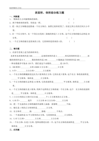 北师大版五年级下册体积表面积综合练习题