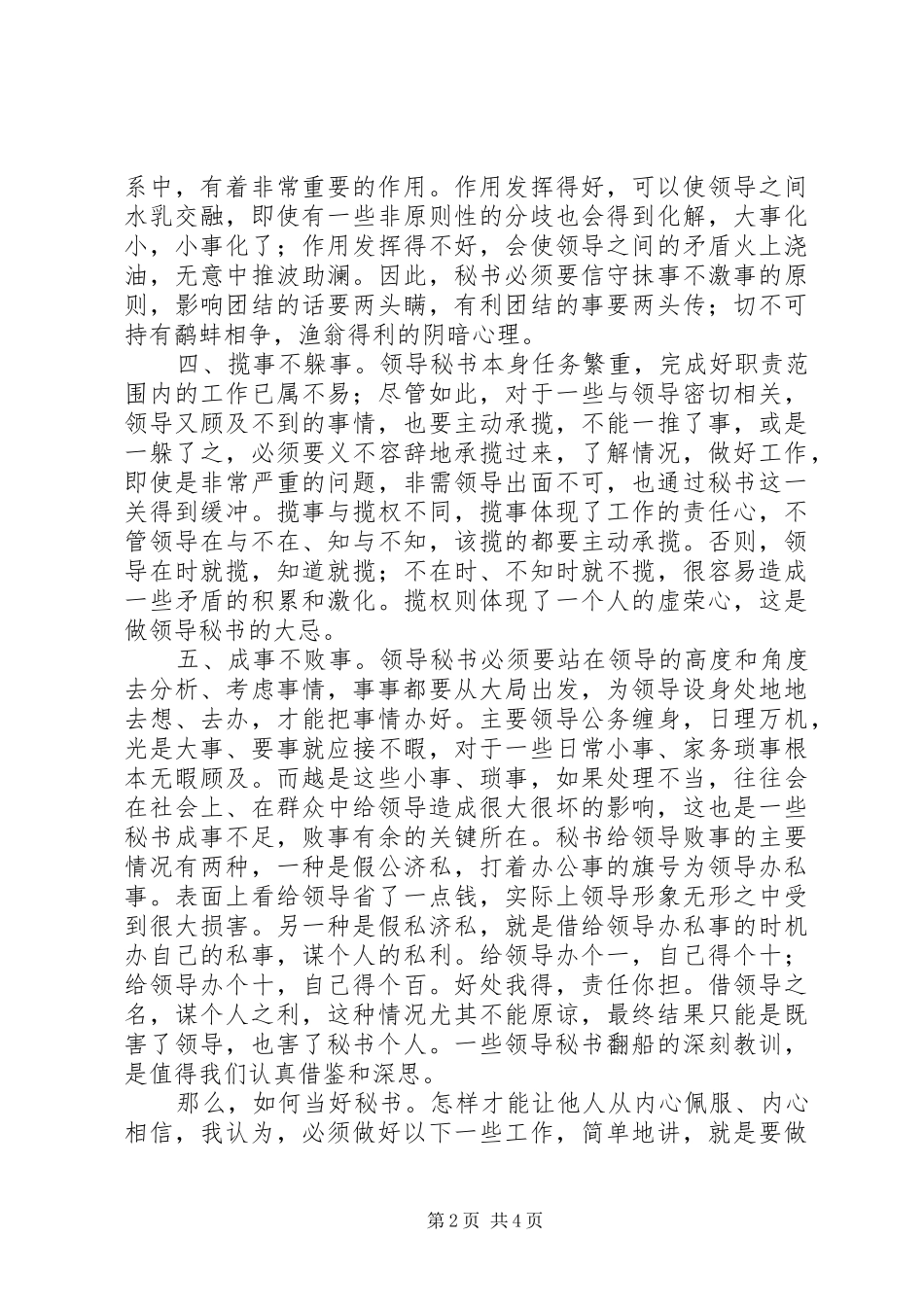 2024年如何当好领导秘书之我见_第2页