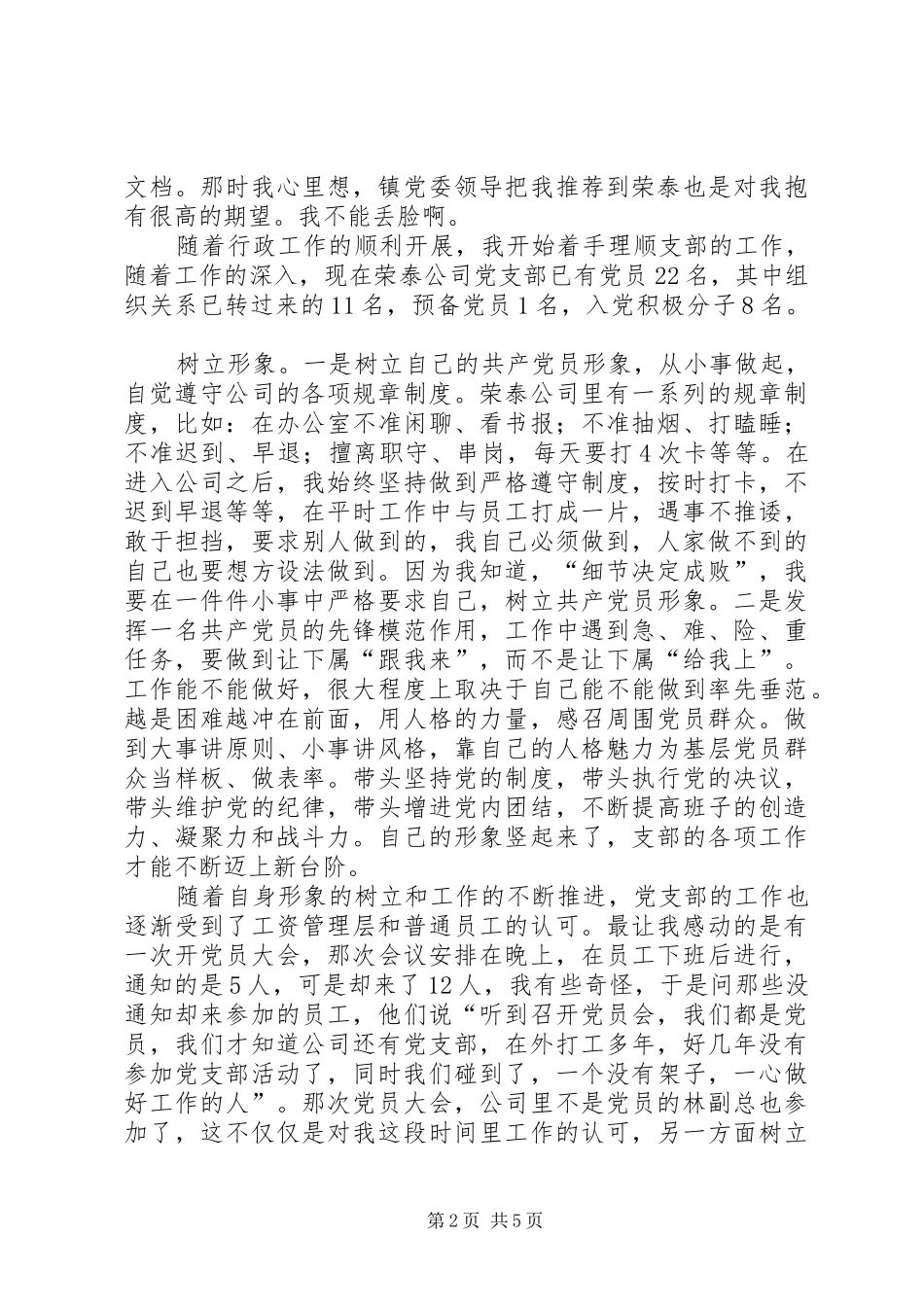 2024年如何当好民营企业党支部书记_第2页