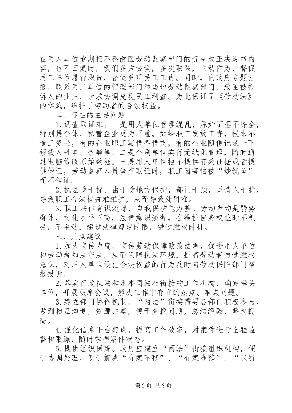 2024年人社局关于行政执法和司法衔接工作的情况汇报_第2页