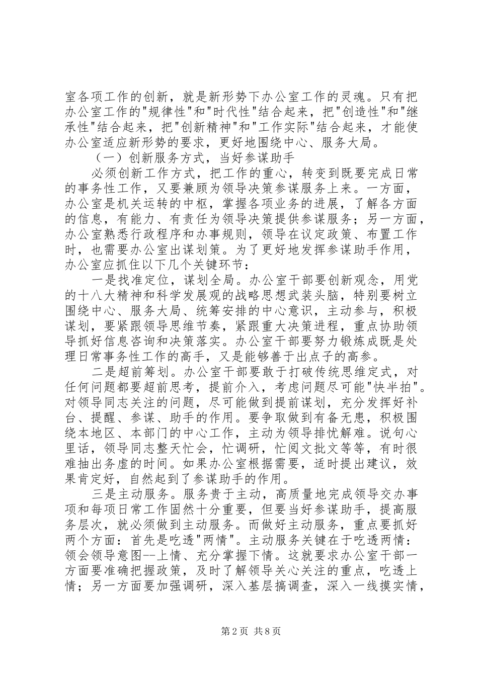 2024年浅谈如何做好新时期办公室工作_第2页