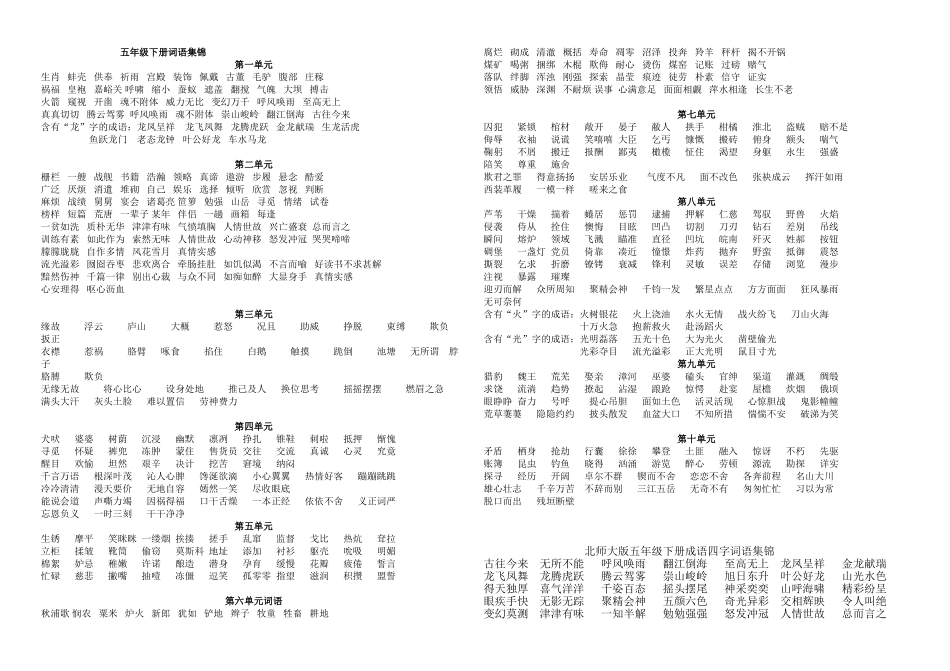 北师大版五年级下册语文词语集锦_第1页