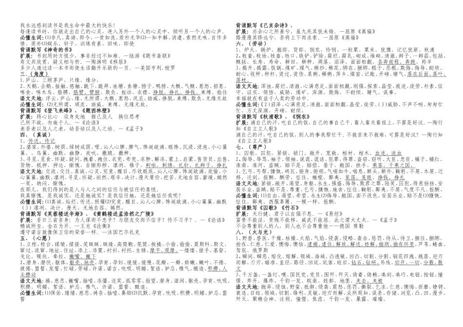 北师大版五年级下册语文词语集锦_第3页