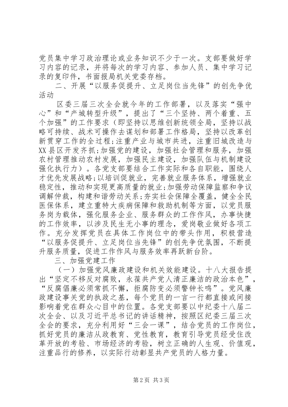 2024年人社局机关党委工作安排_第2页