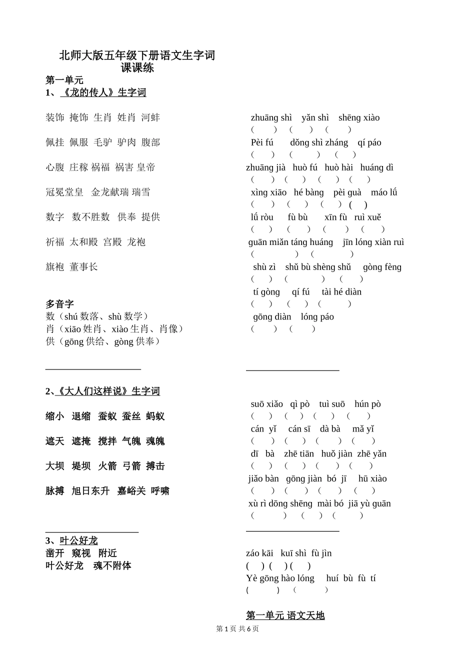 北师大版五年级下册语文看拼音写词(课课练)-AN_第1页