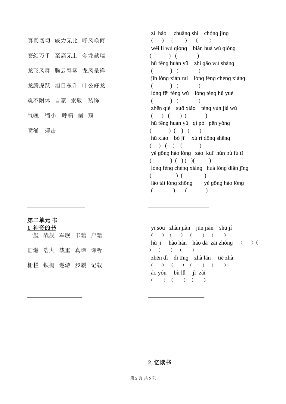 北师大版五年级下册语文看拼音写词(课课练)-AN_第2页