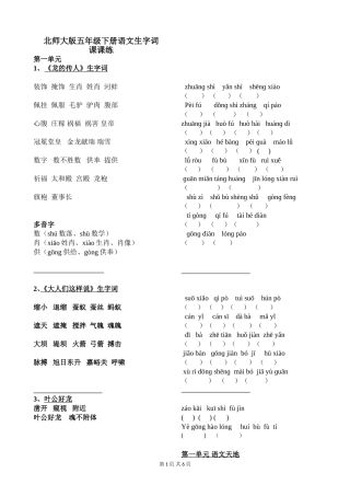 北师大版五年级下册语文看拼音写词(课课练)-AN