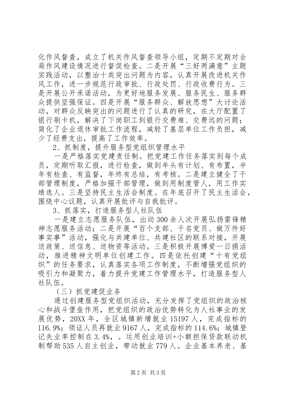 2024年人社局机关党委书记述职报告_第2页