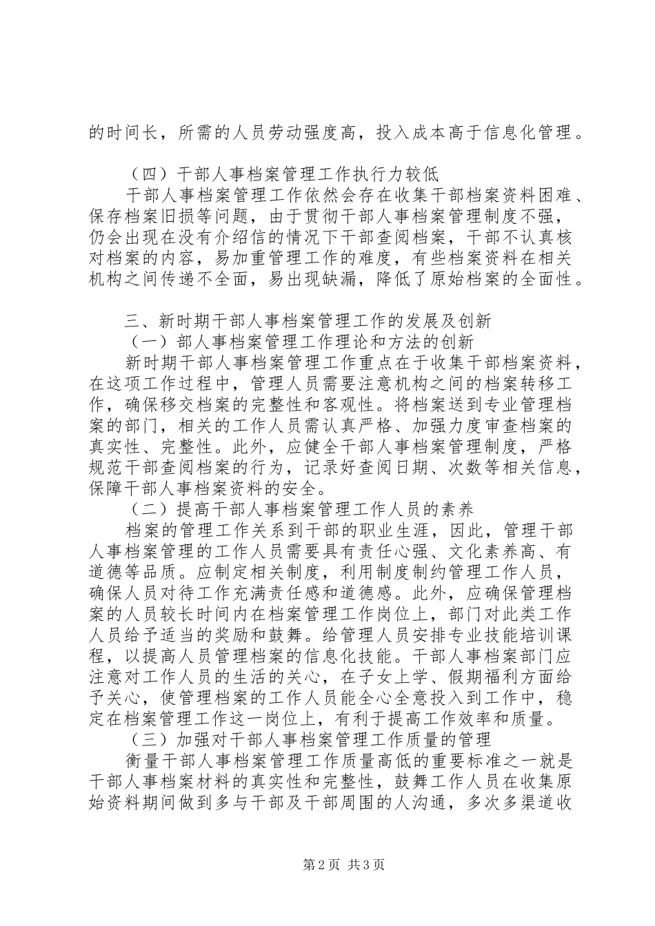 2024年浅谈如何做好新时期干部人事档案管理工作_第2页