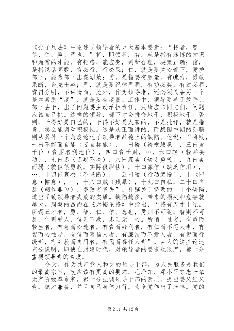 2024年如何当好农业局长_第2页